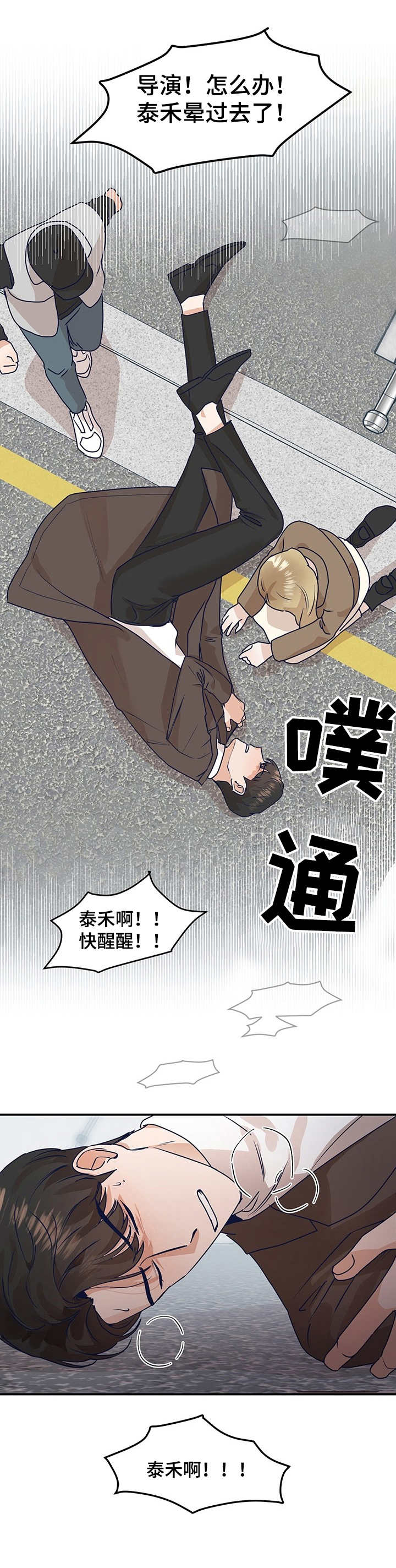 《演绎人生》漫画最新章节第9章：晕倒免费下拉式在线观看章节第【11】张图片