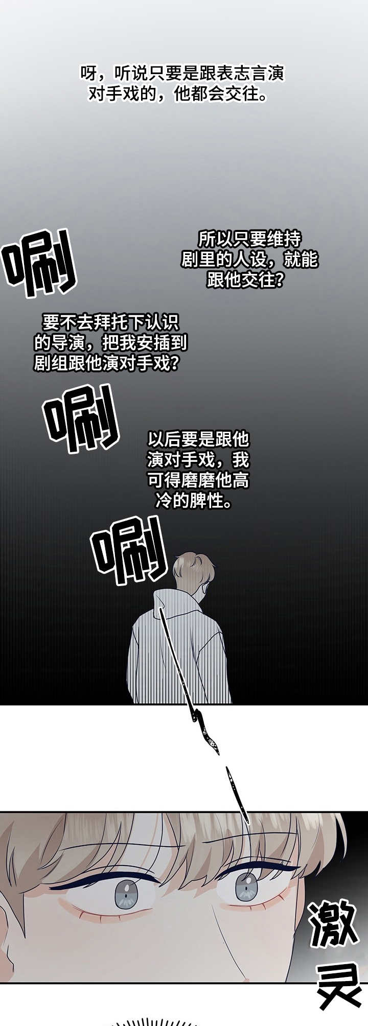 《演绎人生》漫画最新章节第10章：亲近免费下拉式在线观看章节第【3】张图片