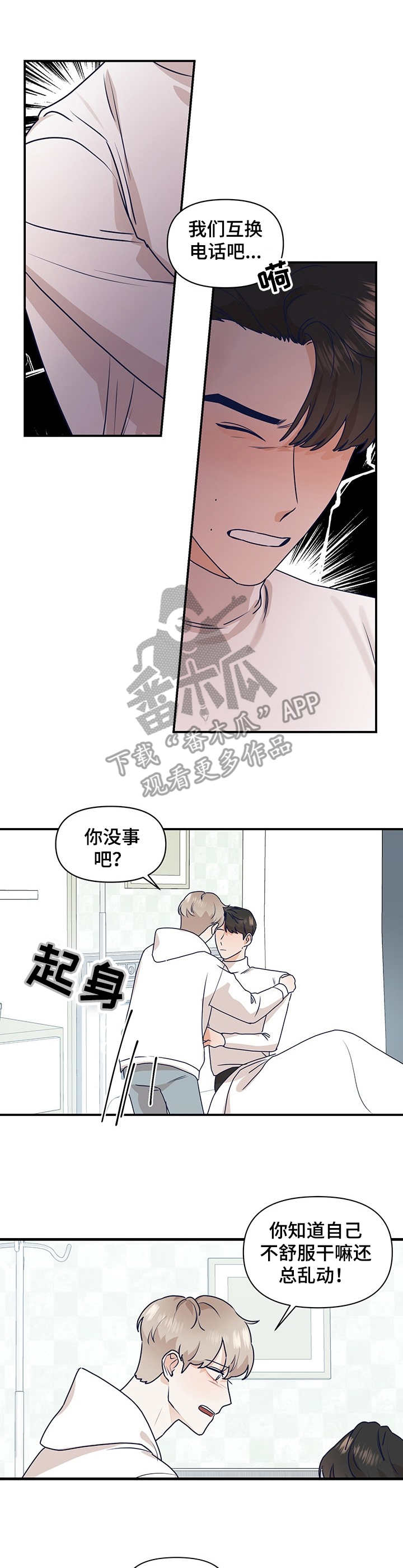 《演绎人生》漫画最新章节第10章：亲近免费下拉式在线观看章节第【6】张图片