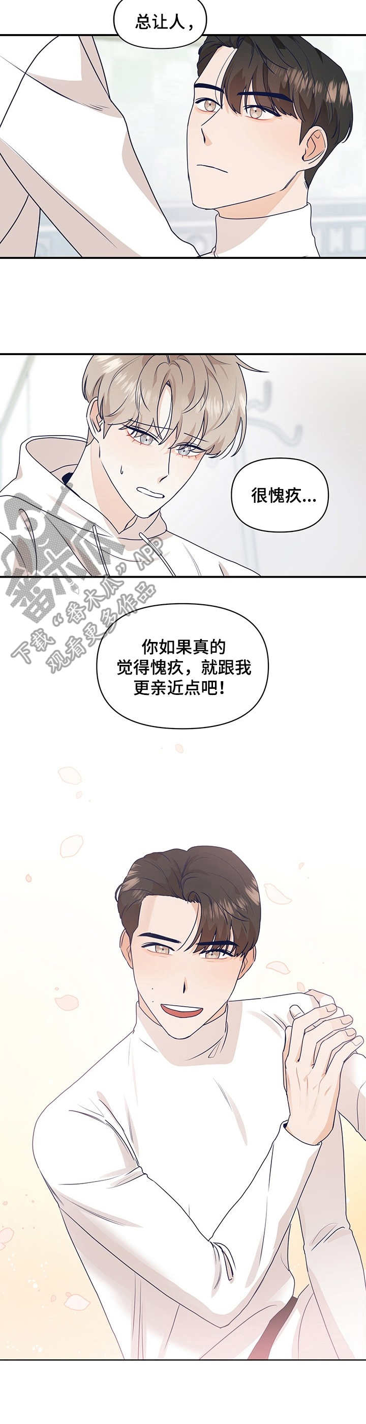 《演绎人生》漫画最新章节第10章：亲近免费下拉式在线观看章节第【5】张图片