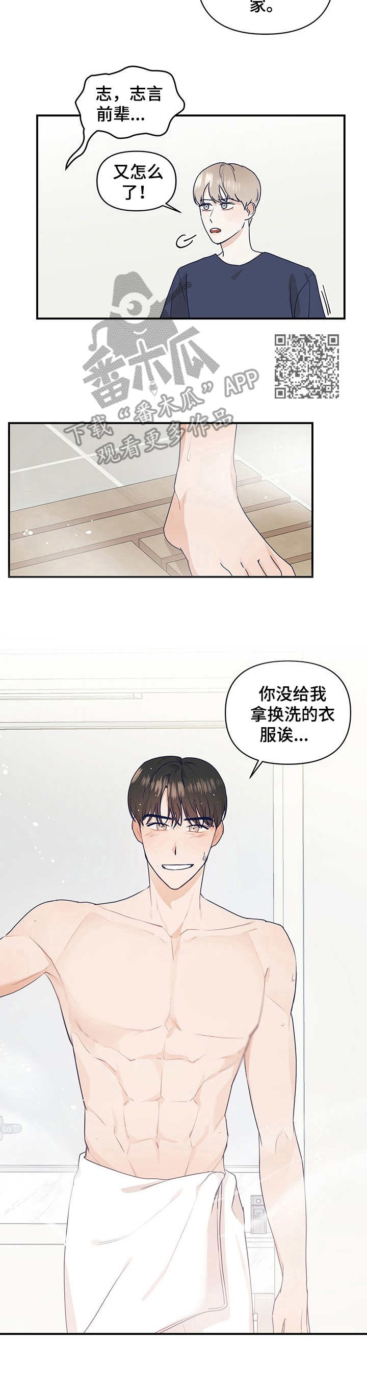 《演绎人生》漫画最新章节第11章：脚滑了免费下拉式在线观看章节第【5】张图片