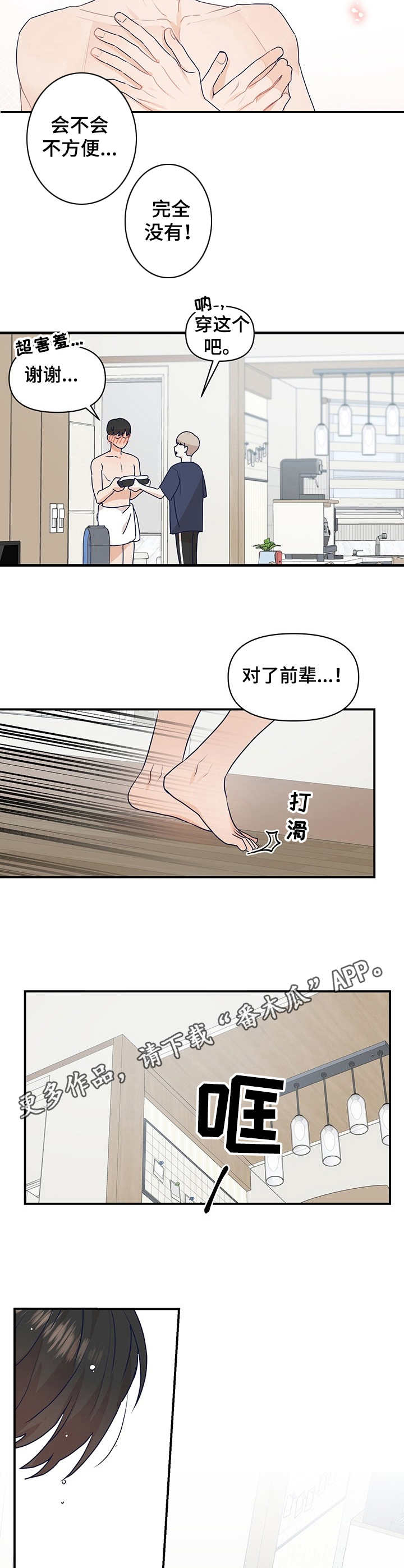 《演绎人生》漫画最新章节第11章：脚滑了免费下拉式在线观看章节第【3】张图片