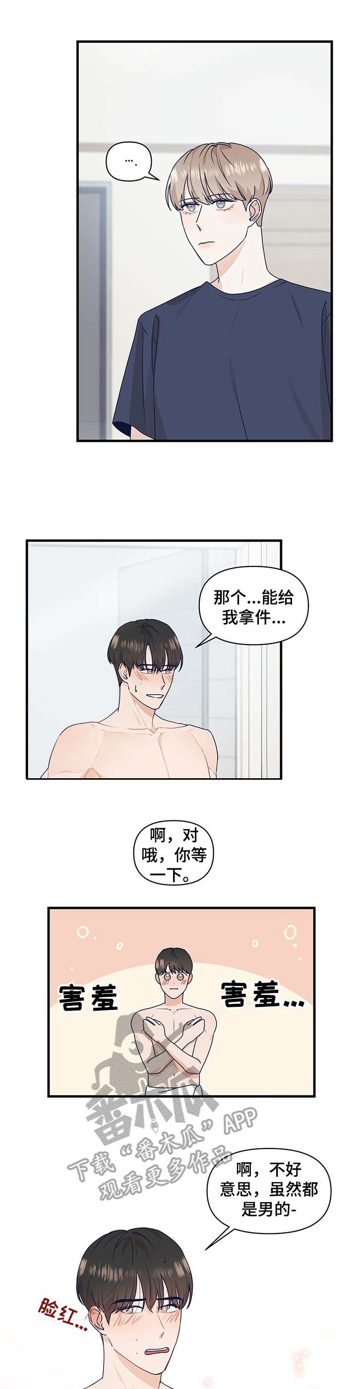 《演绎人生》漫画最新章节第11章：脚滑了免费下拉式在线观看章节第【4】张图片