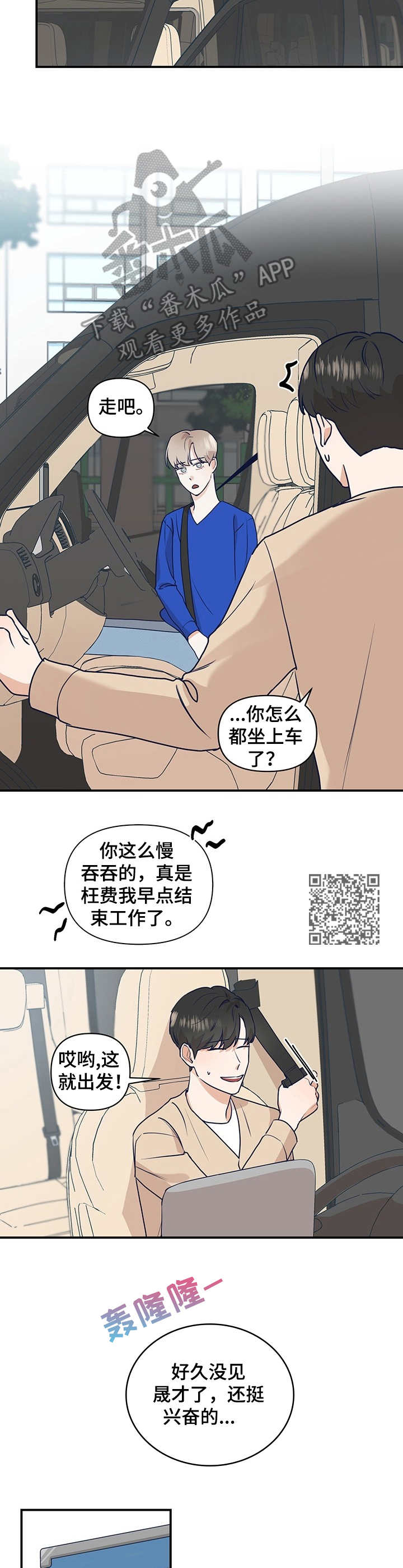 《演绎人生》漫画最新章节第14章：探班免费下拉式在线观看章节第【6】张图片