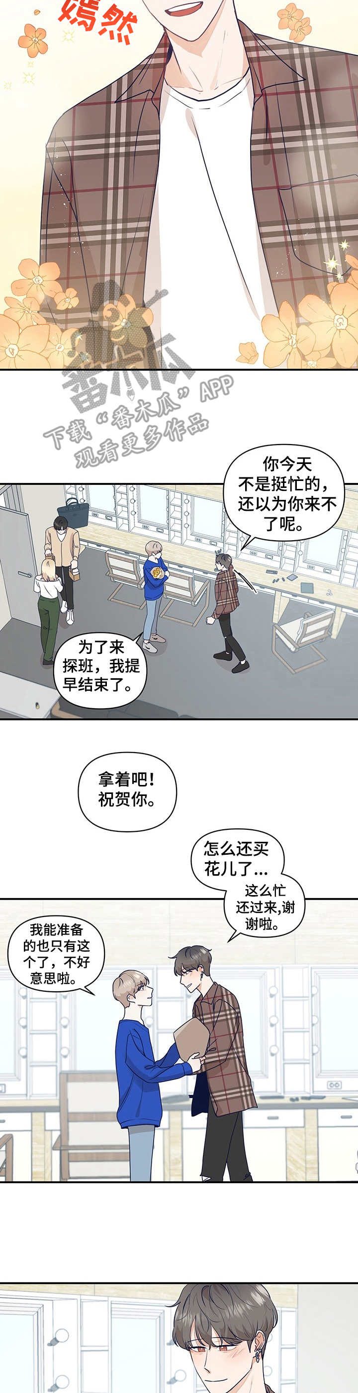 《演绎人生》漫画最新章节第14章：探班免费下拉式在线观看章节第【4】张图片