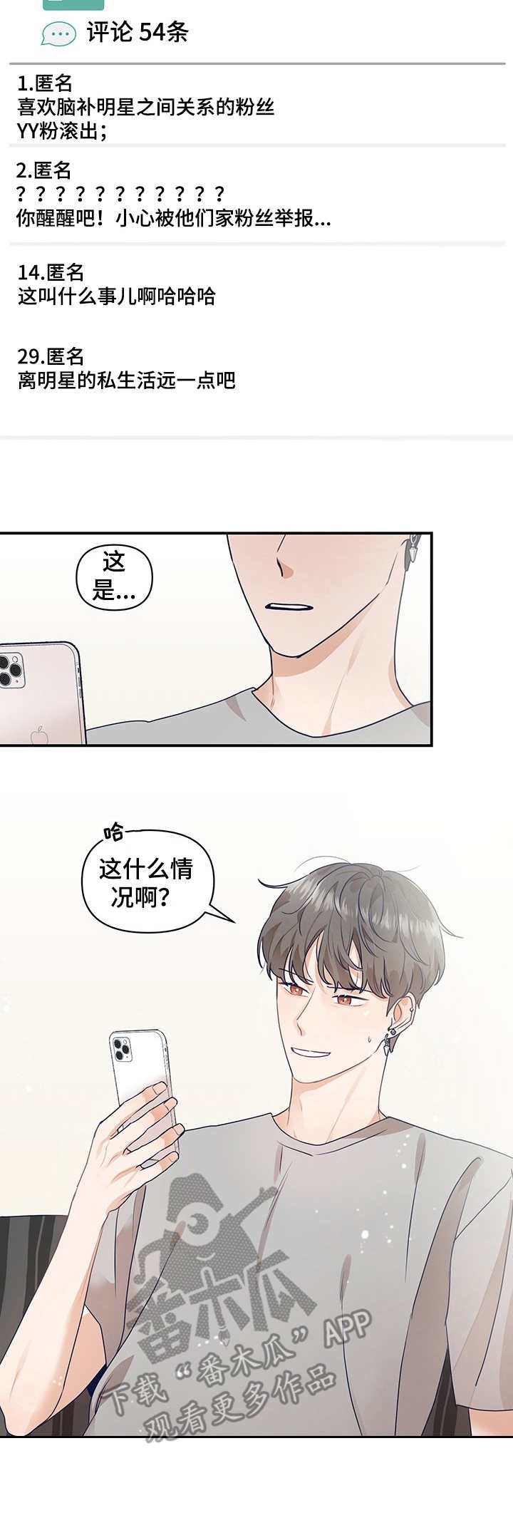 《演绎人生》漫画最新章节第14章：探班免费下拉式在线观看章节第【8】张图片