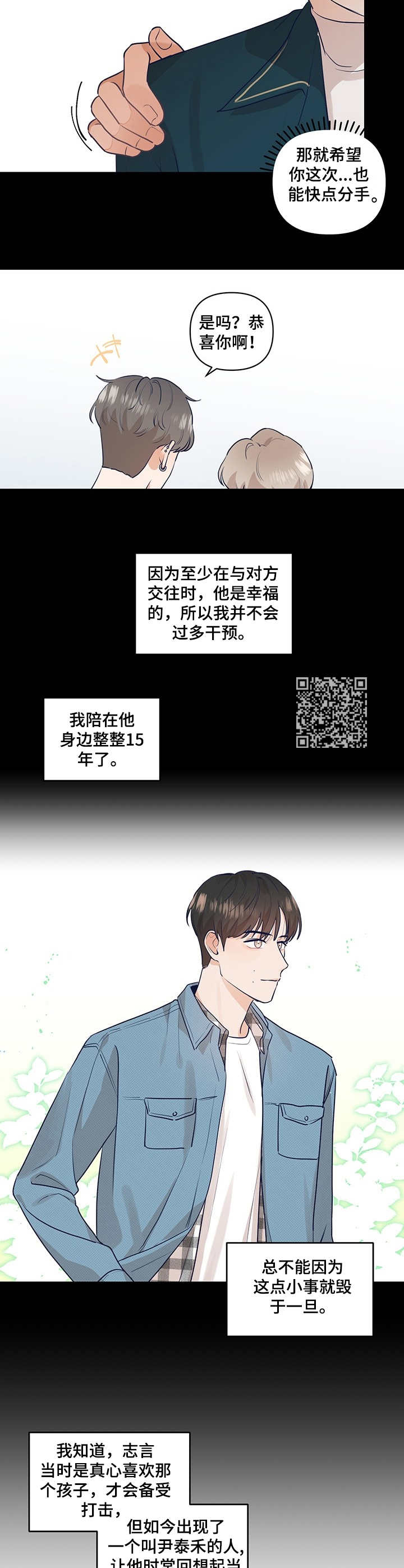 《演绎人生》漫画最新章节第16章：下决心免费下拉式在线观看章节第【6】张图片