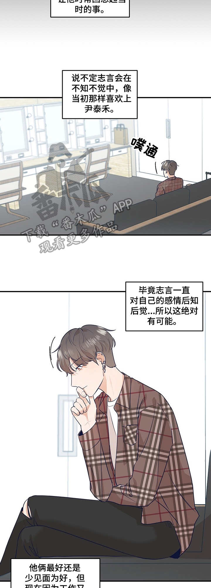 《演绎人生》漫画最新章节第16章：下决心免费下拉式在线观看章节第【5】张图片