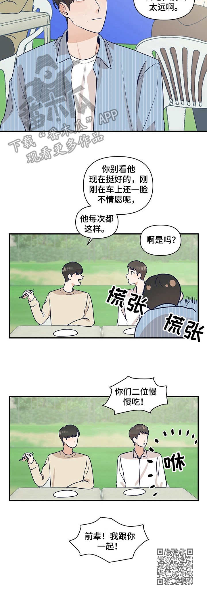 《演绎人生》漫画最新章节第17章：山中拍摄免费下拉式在线观看章节第【1】张图片