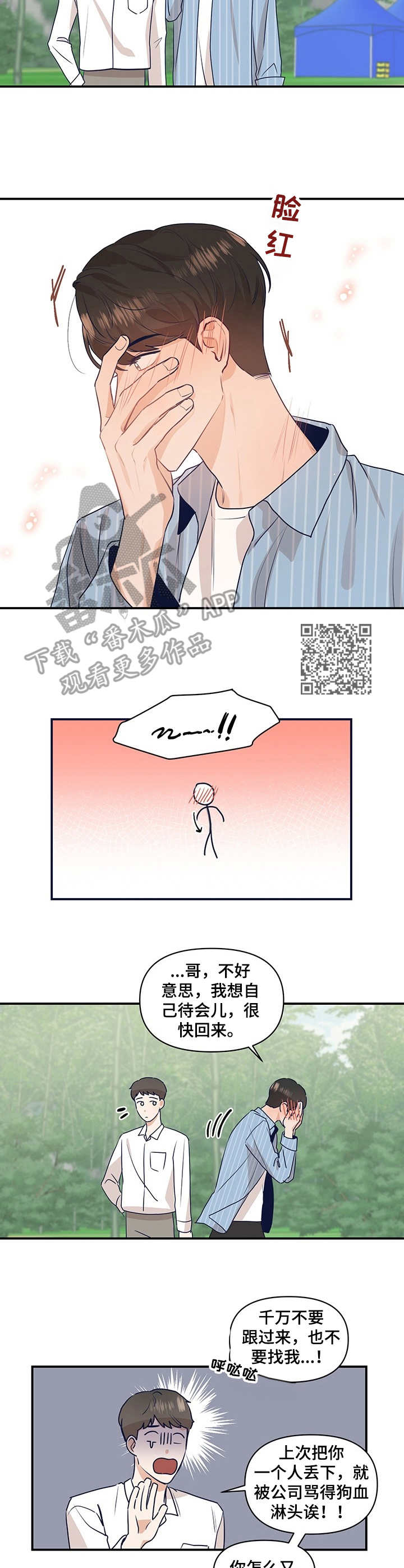 《演绎人生》漫画最新章节第17章：山中拍摄免费下拉式在线观看章节第【5】张图片