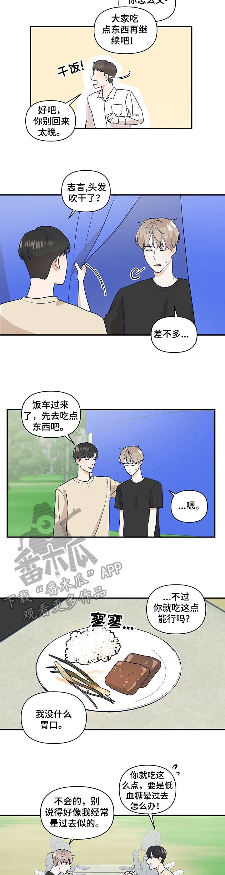 《演绎人生》漫画最新章节第17章：山中拍摄免费下拉式在线观看章节第【4】张图片