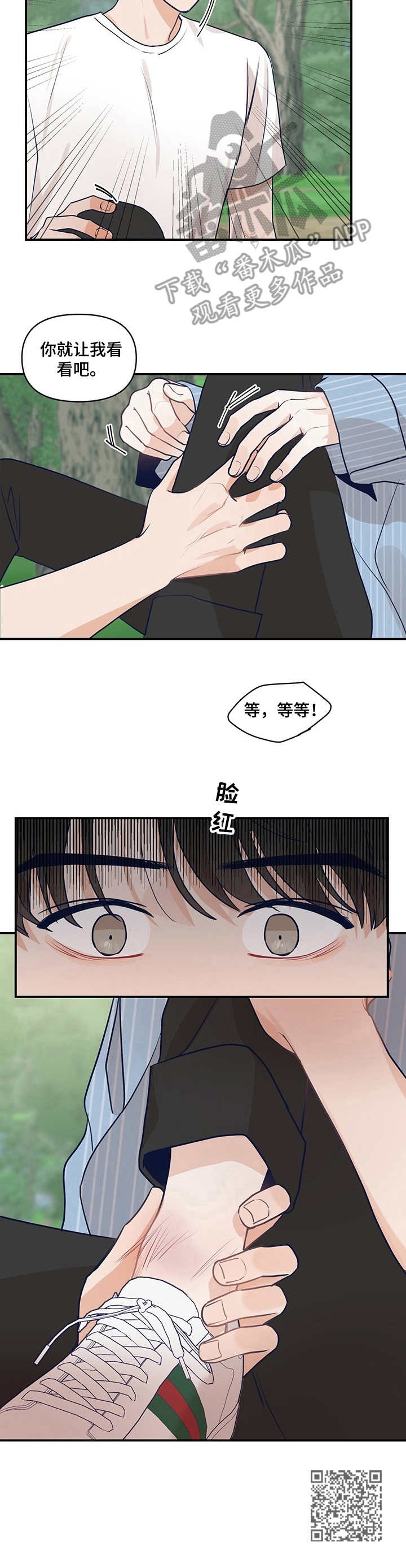 《演绎人生》漫画最新章节第18章：崴脚免费下拉式在线观看章节第【1】张图片