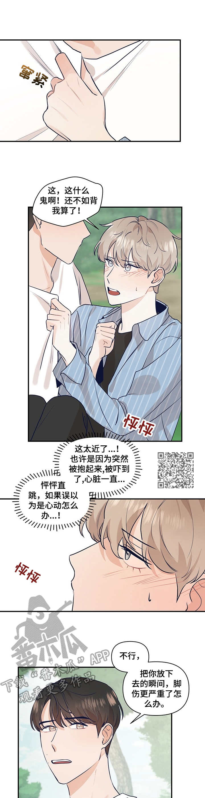 《演绎人生》漫画最新章节第19章：抱起来免费下拉式在线观看章节第【5】张图片