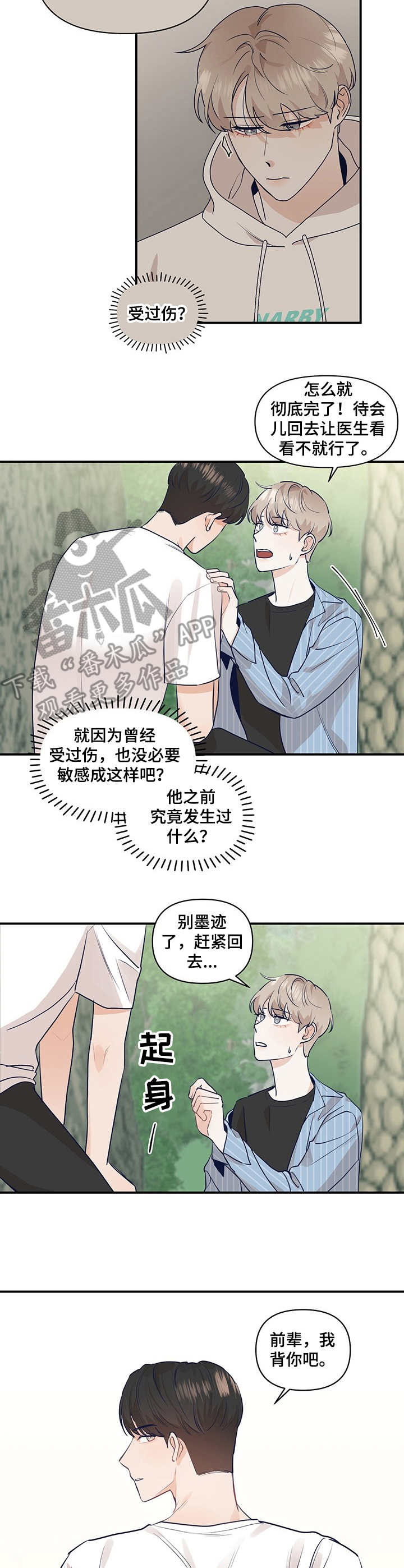 《演绎人生》漫画最新章节第19章：抱起来免费下拉式在线观看章节第【8】张图片