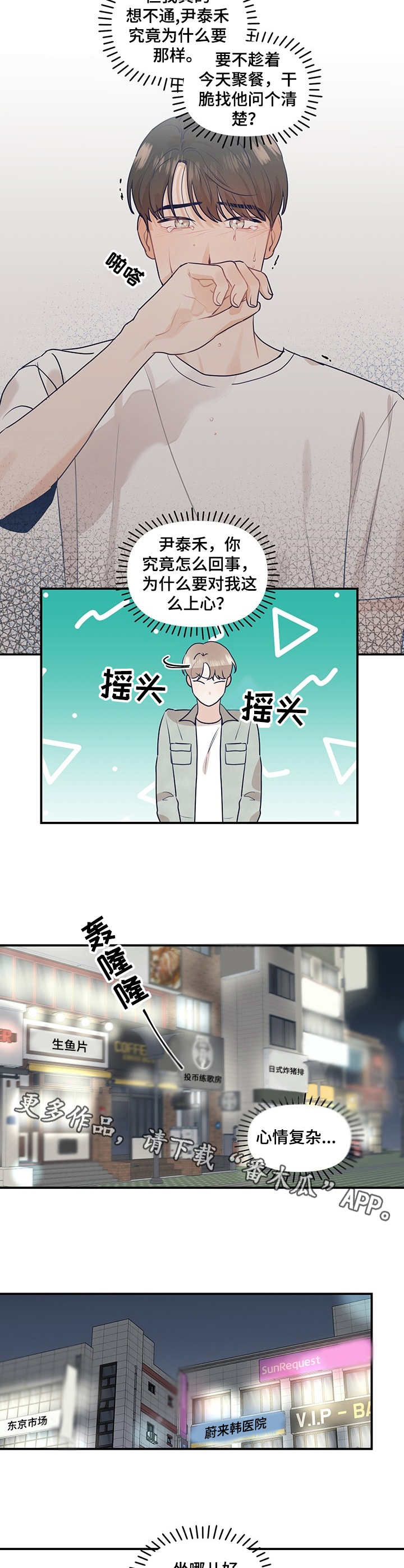 《演绎人生》漫画最新章节第21章：没说出口免费下拉式在线观看章节第【2】张图片