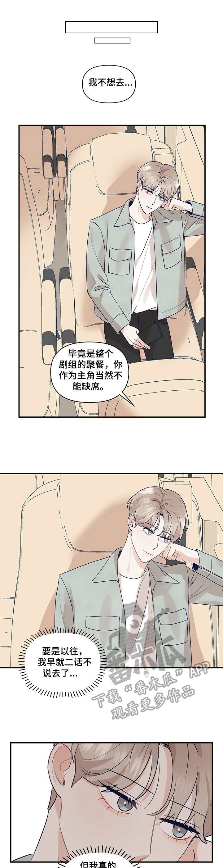 《演绎人生》漫画最新章节第21章：没说出口免费下拉式在线观看章节第【3】张图片