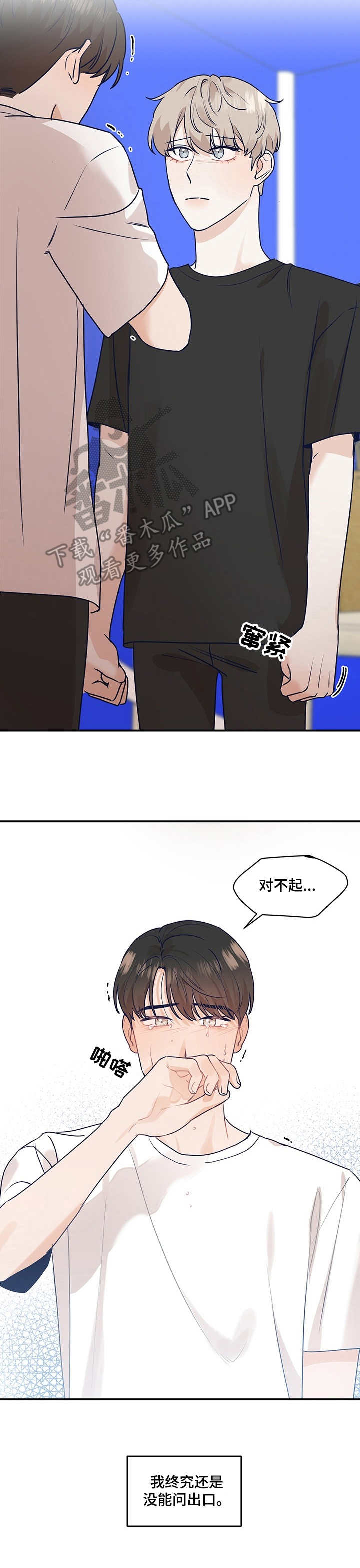 《演绎人生》漫画最新章节第21章：没说出口免费下拉式在线观看章节第【4】张图片