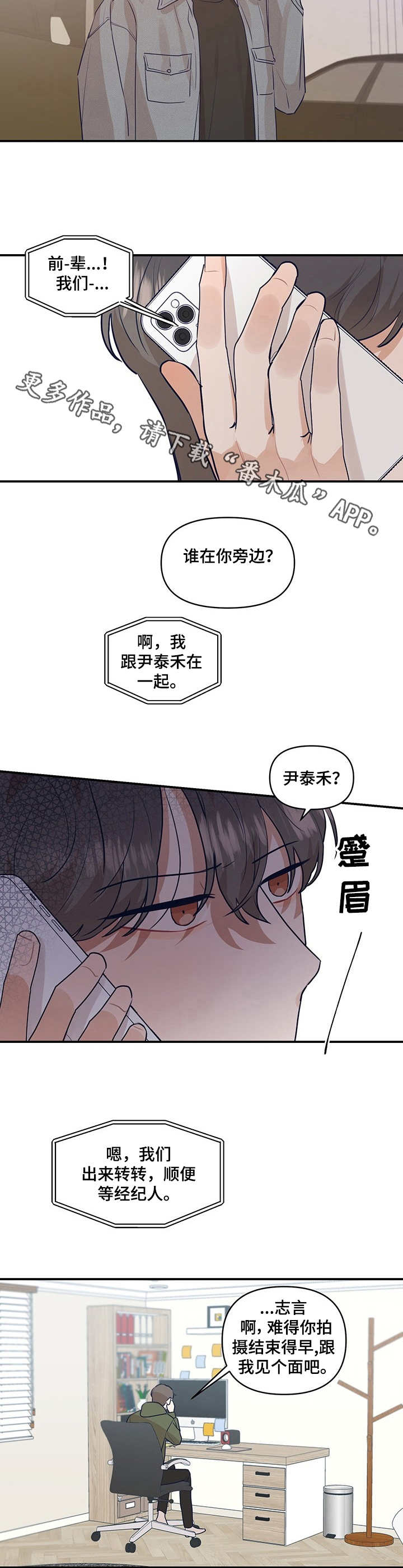 《演绎人生》漫画最新章节第27章：心乱了免费下拉式在线观看章节第【2】张图片