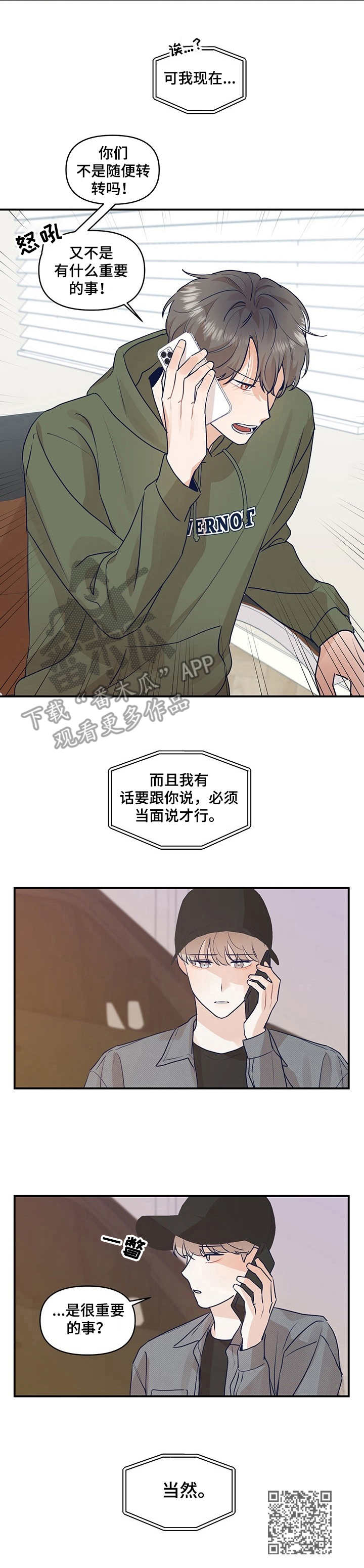 《演绎人生》漫画最新章节第27章：心乱了免费下拉式在线观看章节第【1】张图片