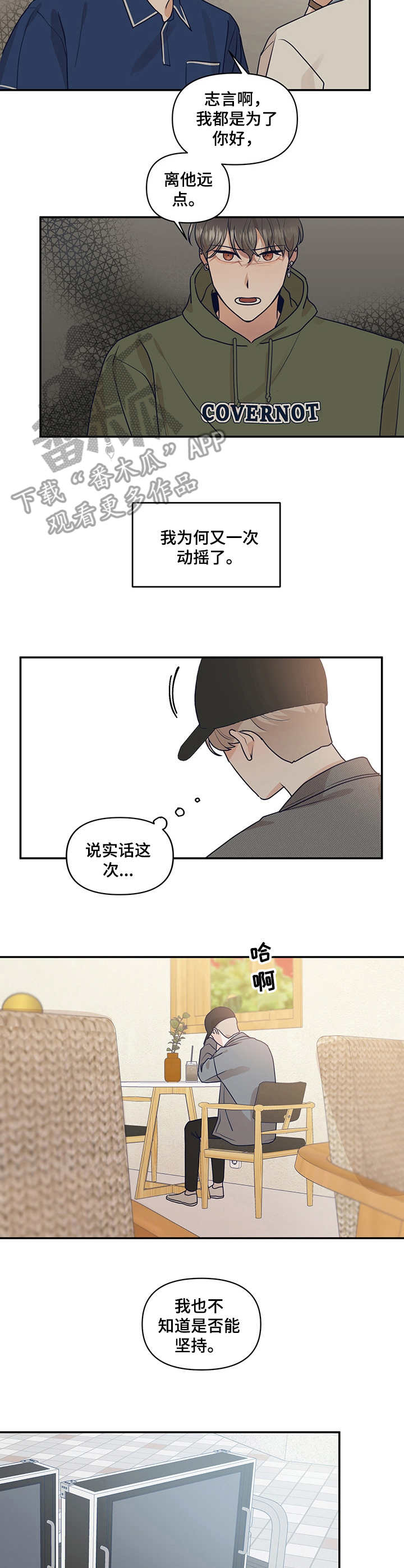 《演绎人生》漫画最新章节第28章：告诫免费下拉式在线观看章节第【2】张图片