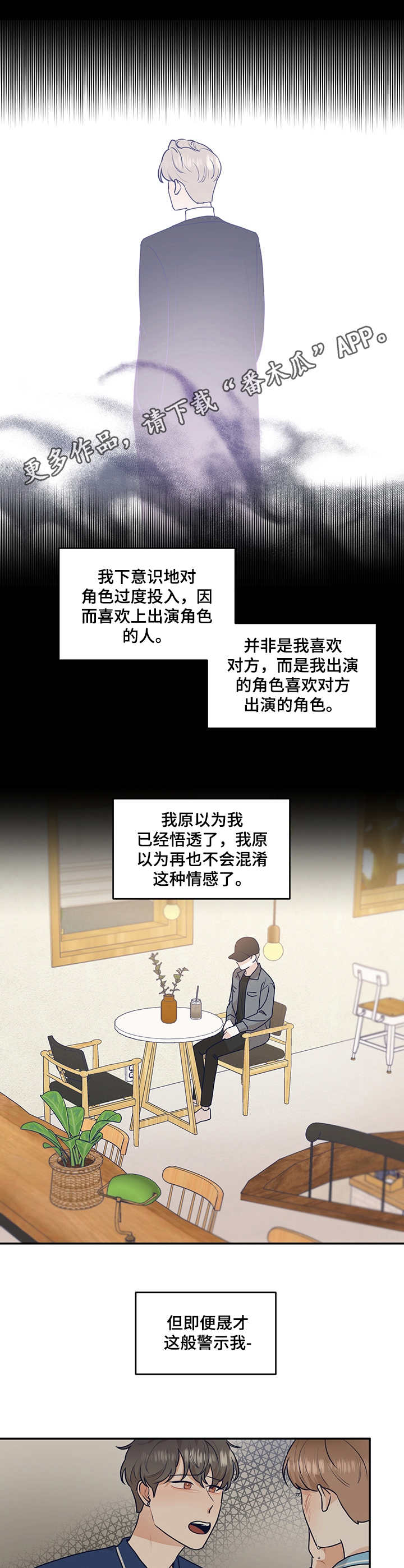 《演绎人生》漫画最新章节第28章：告诫免费下拉式在线观看章节第【3】张图片