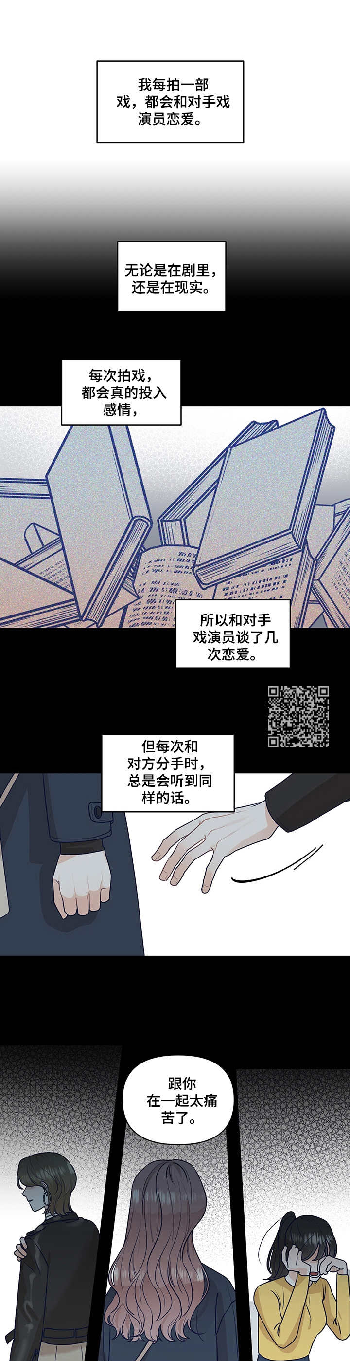 《演绎人生》漫画最新章节第28章：告诫免费下拉式在线观看章节第【5】张图片