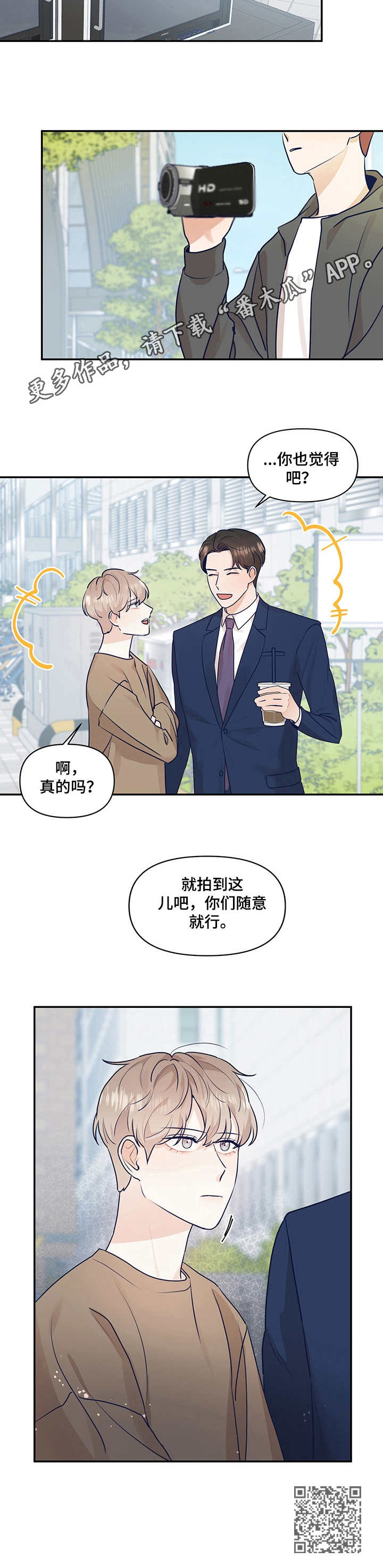 《演绎人生》漫画最新章节第28章：告诫免费下拉式在线观看章节第【1】张图片