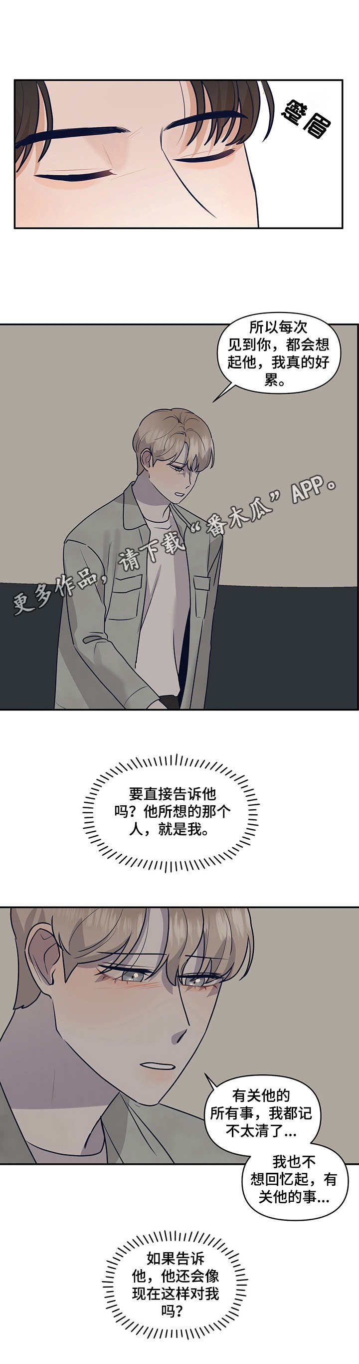 《演绎人生》漫画最新章节第29章：保持距离免费下拉式在线观看章节第【6】张图片