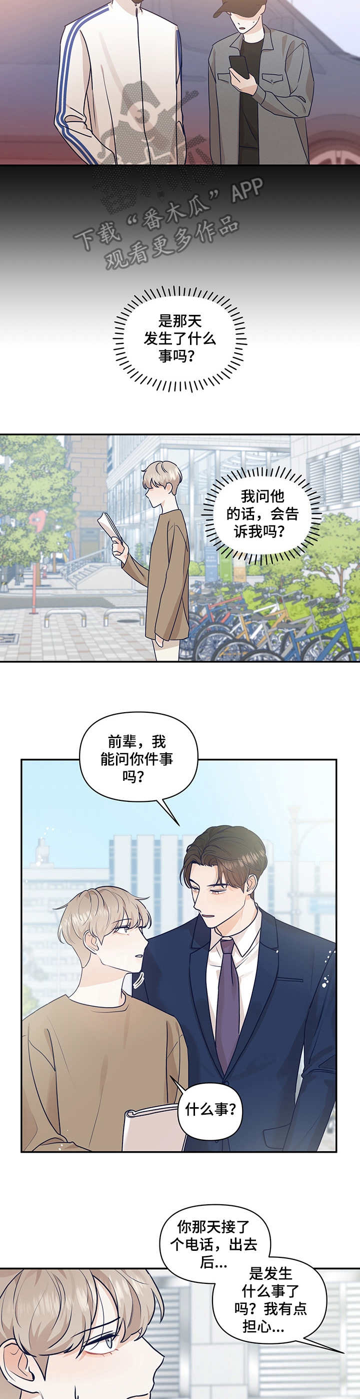 《演绎人生》漫画最新章节第29章：保持距离免费下拉式在线观看章节第【9】张图片