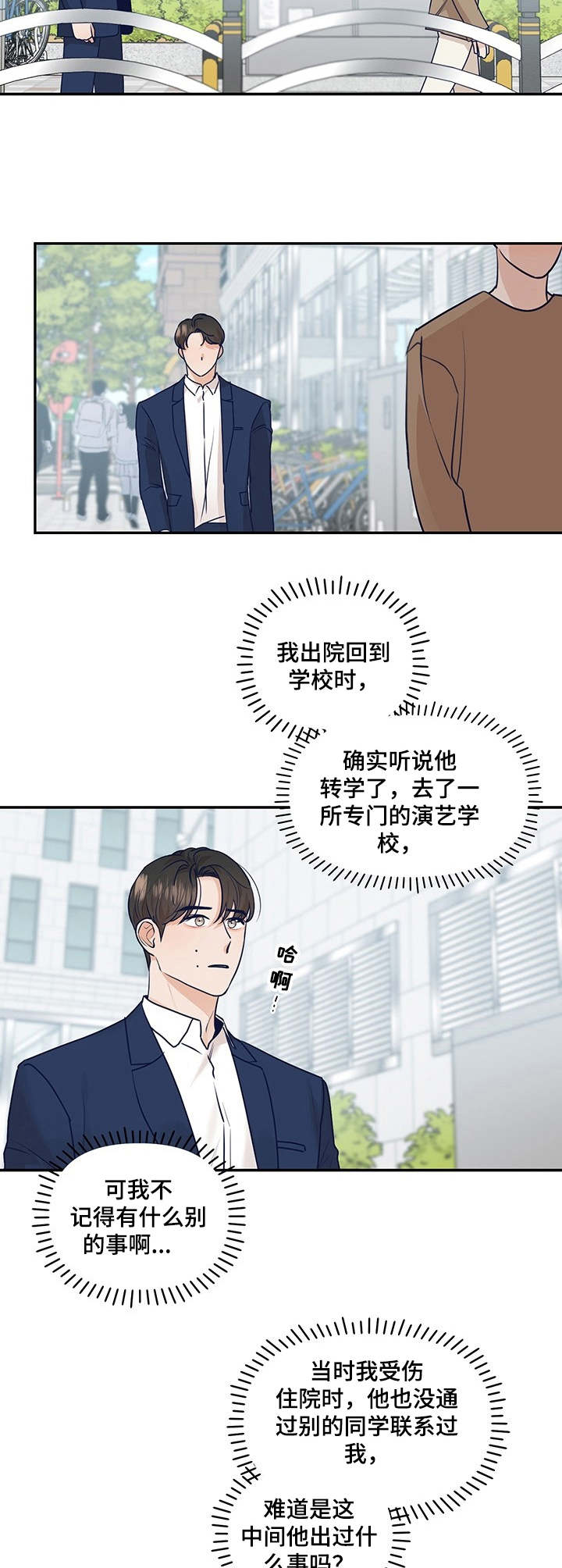 《演绎人生》漫画最新章节第32章：气氛冰点免费下拉式在线观看章节第【4】张图片