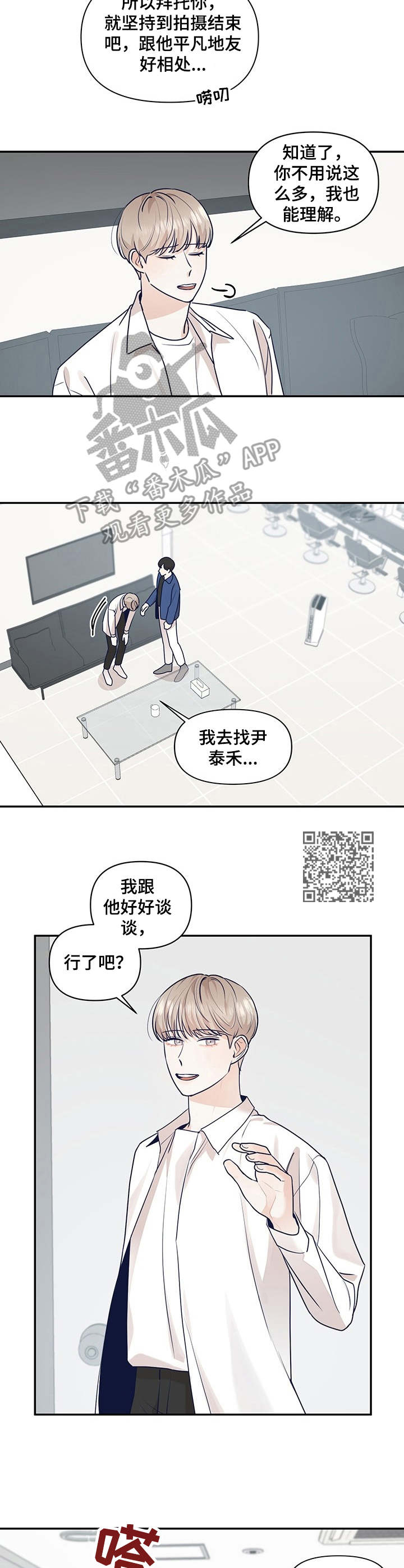 《演绎人生》漫画最新章节第33章：不要越线免费下拉式在线观看章节第【6】张图片