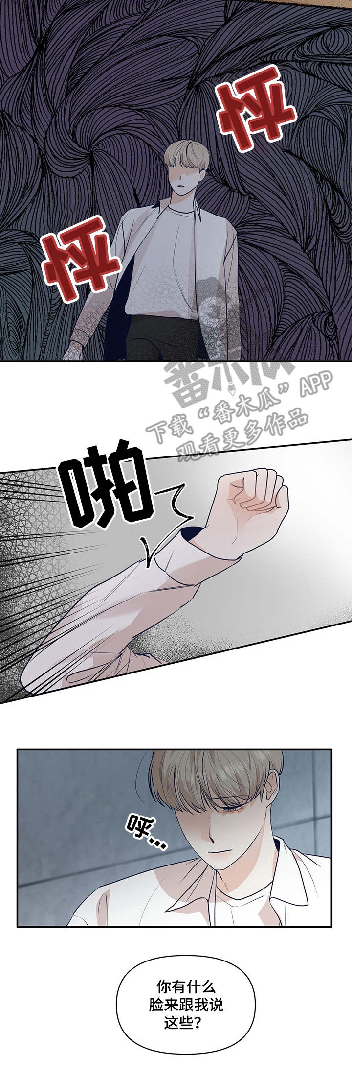 《演绎人生》漫画最新章节第34章：坦白免费下拉式在线观看章节第【2】张图片