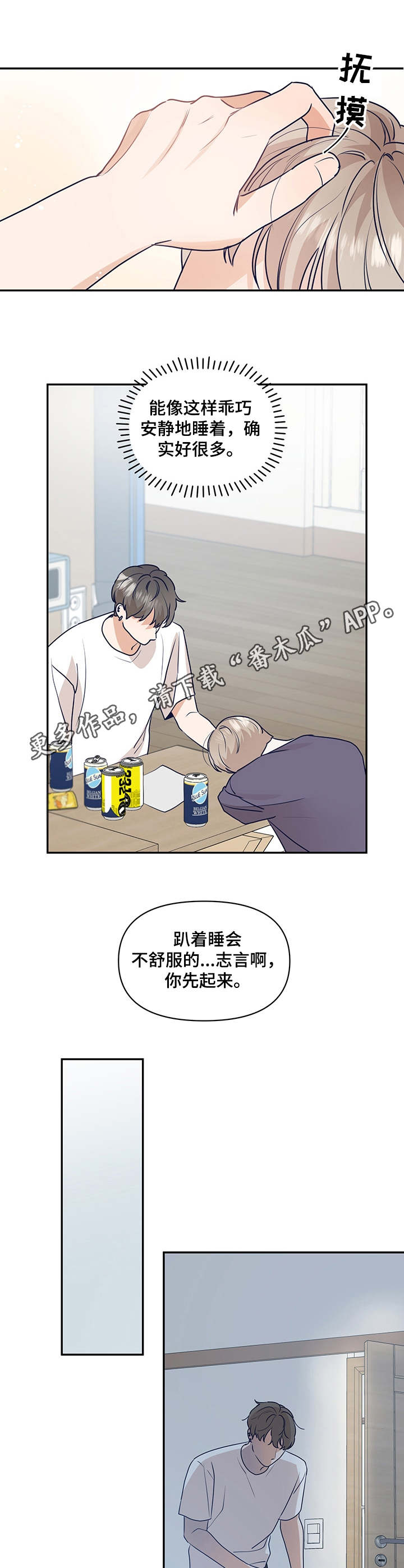 《演绎人生》漫画最新章节第36章：借酒消愁免费下拉式在线观看章节第【3】张图片