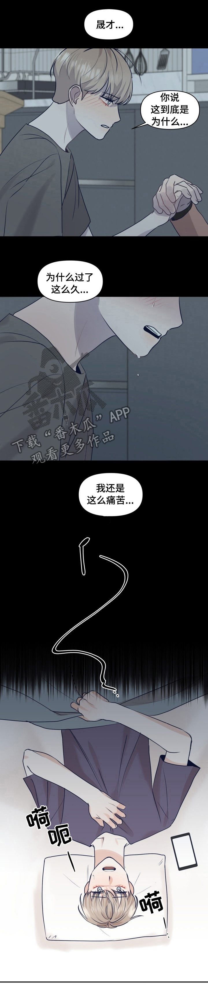 《演绎人生》漫画最新章节第38章：还是这么痛苦免费下拉式在线观看章节第【1】张图片