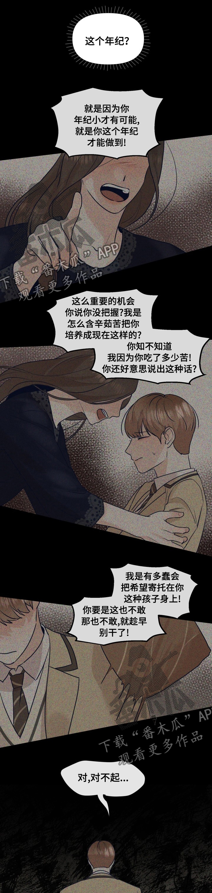 《演绎人生》漫画最新章节第38章：还是这么痛苦免费下拉式在线观看章节第【10】张图片