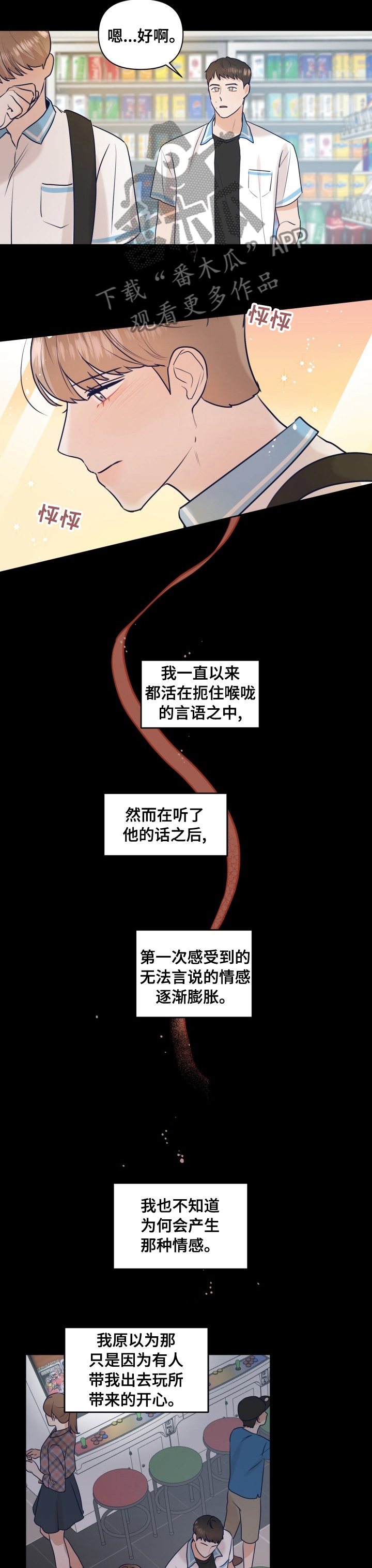 《演绎人生》漫画最新章节第38章：还是这么痛苦免费下拉式在线观看章节第【8】张图片