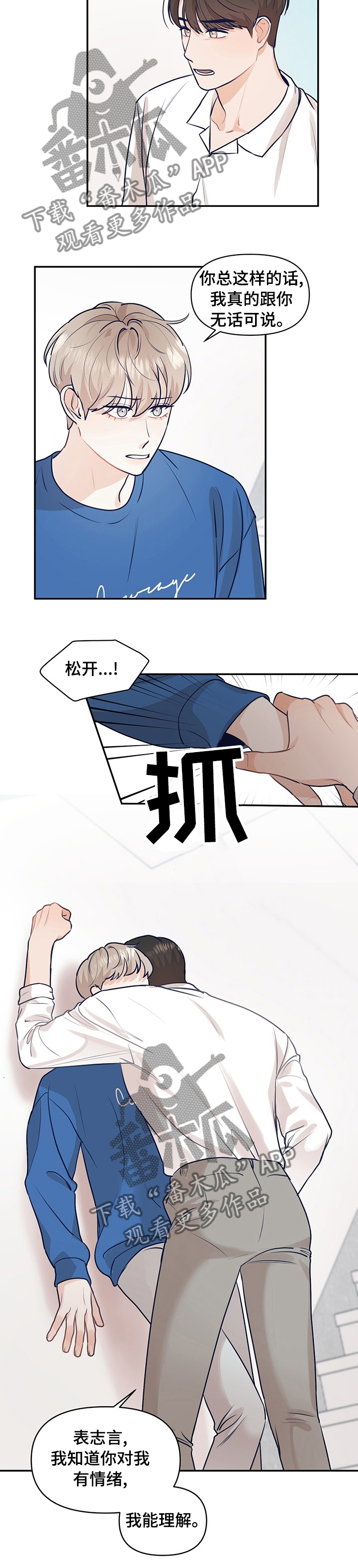 《演绎人生》漫画最新章节第39章：我能理解免费下拉式在线观看章节第【1】张图片