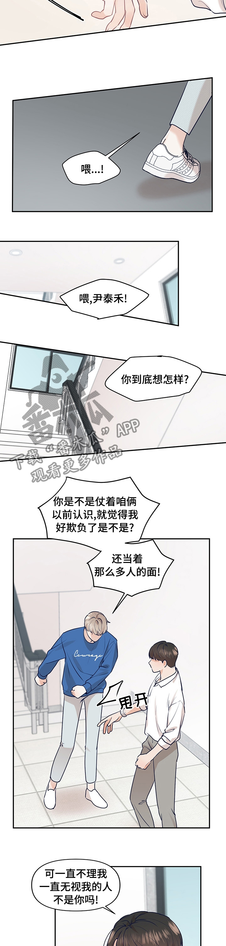 《演绎人生》漫画最新章节第39章：我能理解免费下拉式在线观看章节第【2】张图片