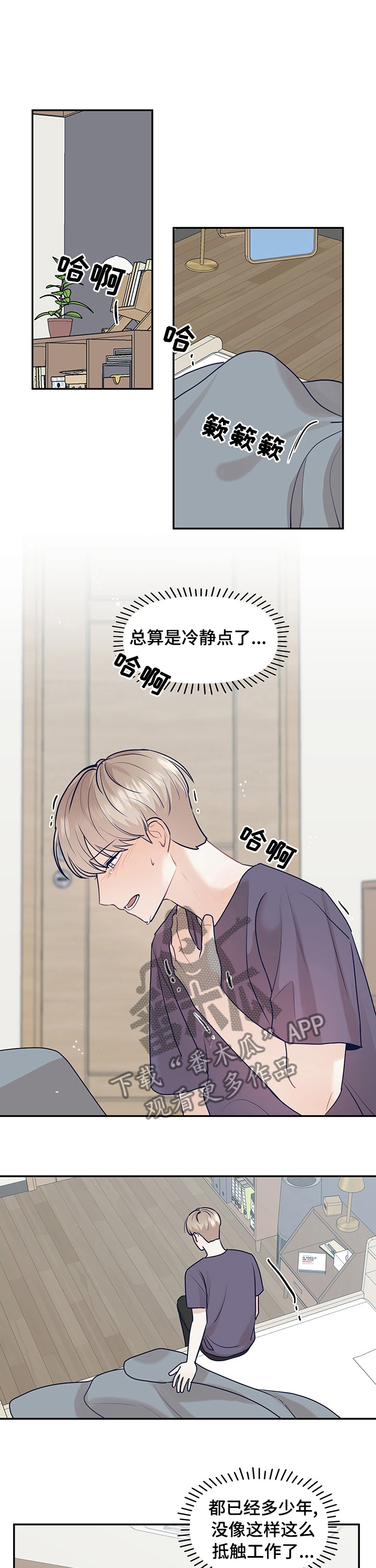 《演绎人生》漫画最新章节第39章：我能理解免费下拉式在线观看章节第【10】张图片