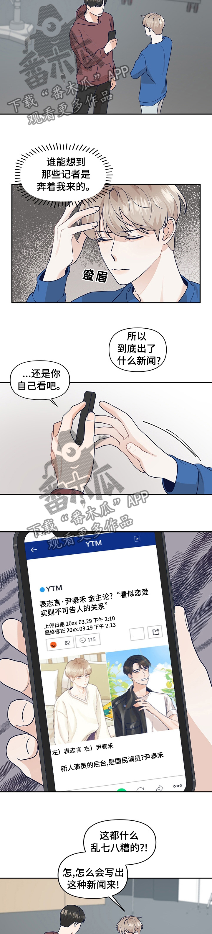 《演绎人生》漫画最新章节第40章：新闻免费下拉式在线观看章节第【2】张图片