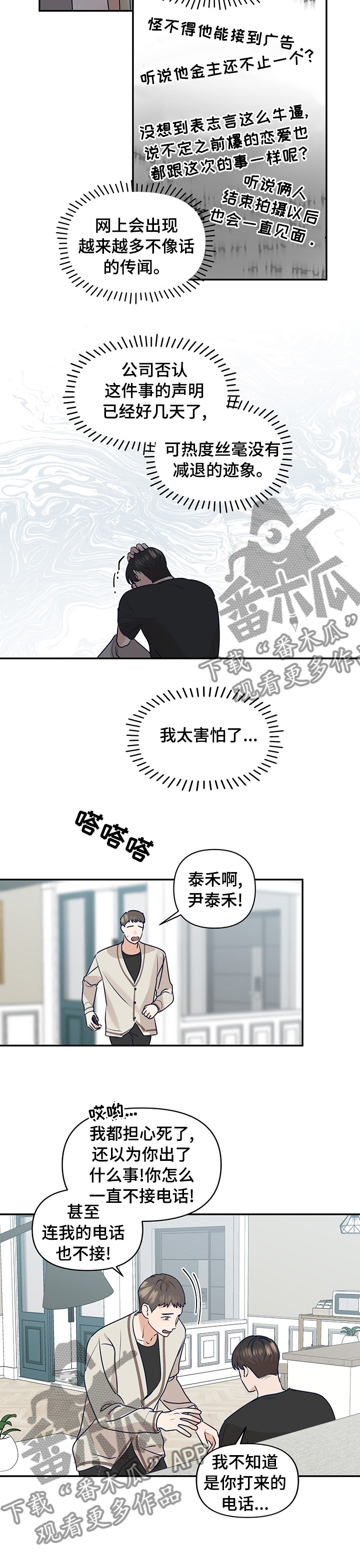 《演绎人生》漫画最新章节第41章：户外拍摄免费下拉式在线观看章节第【2】张图片