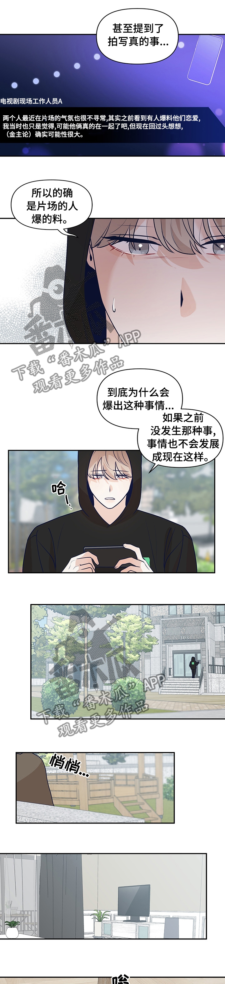 《演绎人生》漫画最新章节第41章：户外拍摄免费下拉式在线观看章节第【4】张图片