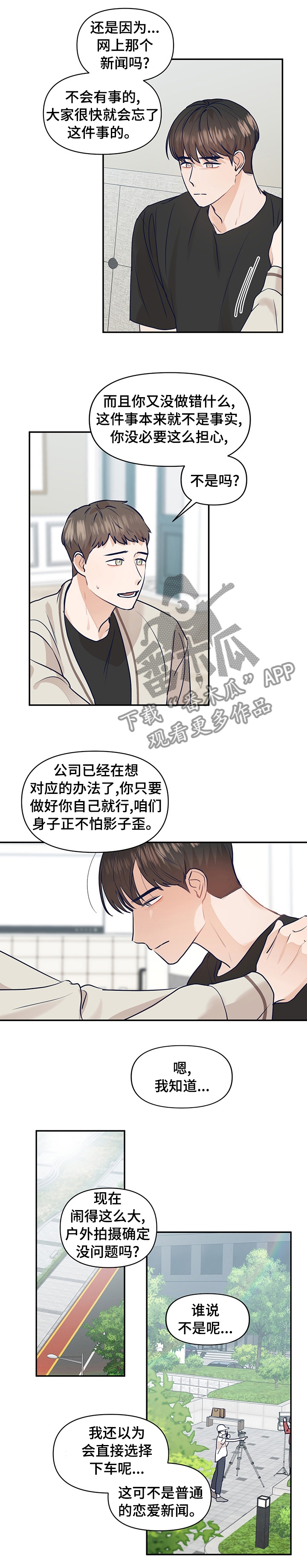 《演绎人生》漫画最新章节第41章：户外拍摄免费下拉式在线观看章节第【1】张图片