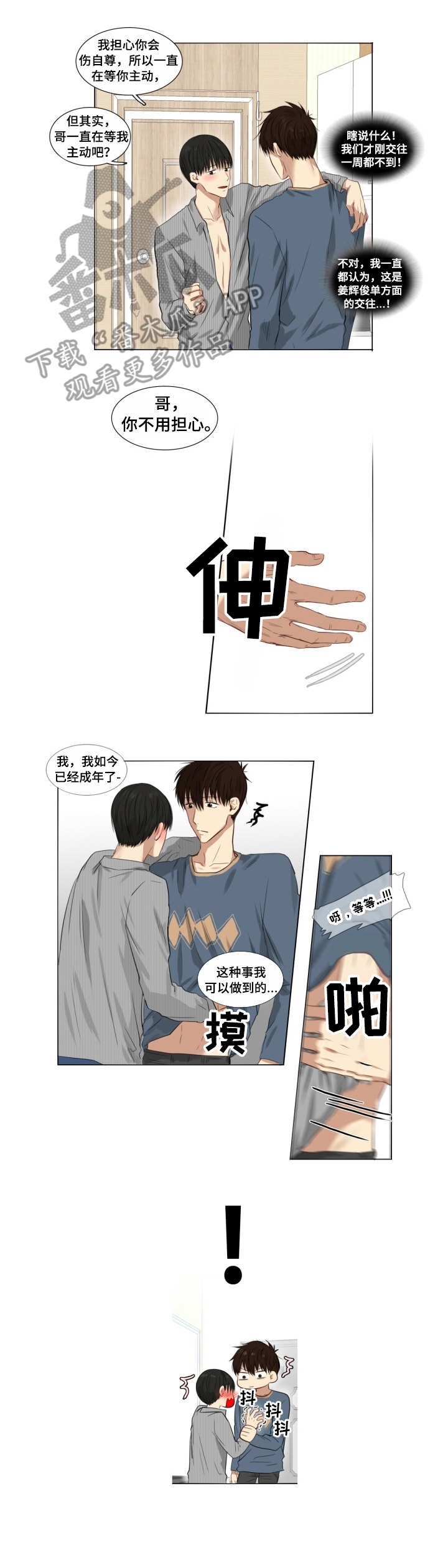 《领养之恩》漫画最新章节第2章：故意逃避免费下拉式在线观看章节第【3】张图片