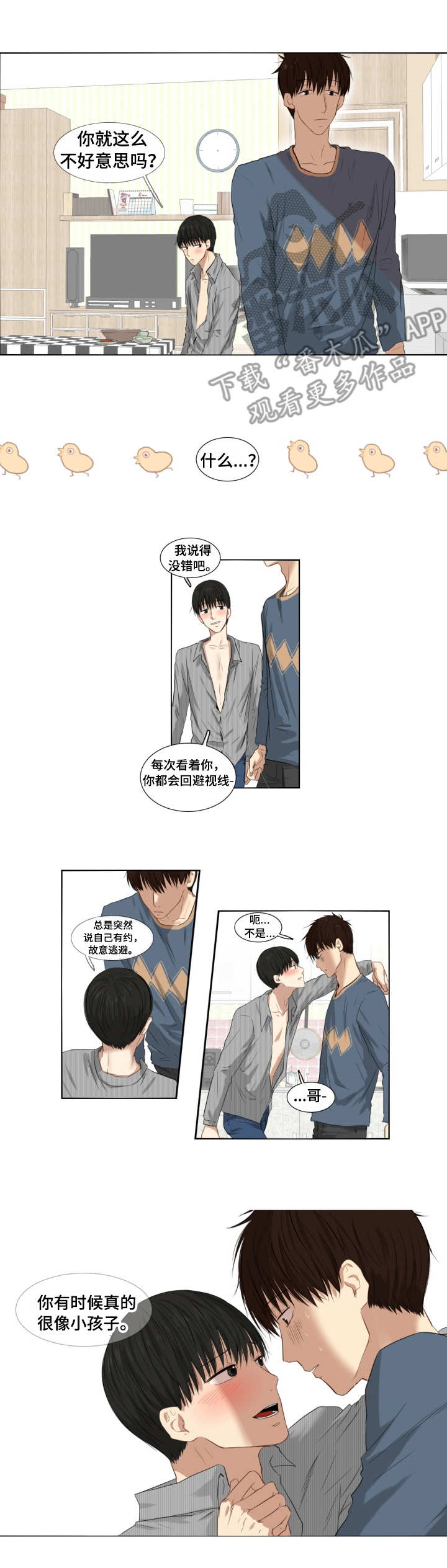 《领养之恩》漫画最新章节第2章：故意逃避免费下拉式在线观看章节第【4】张图片