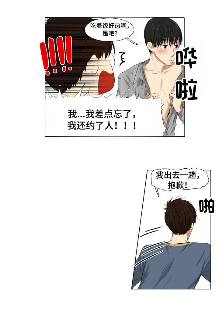 《领养之恩》漫画最新章节第2章：故意逃避免费下拉式在线观看章节第【5】张图片