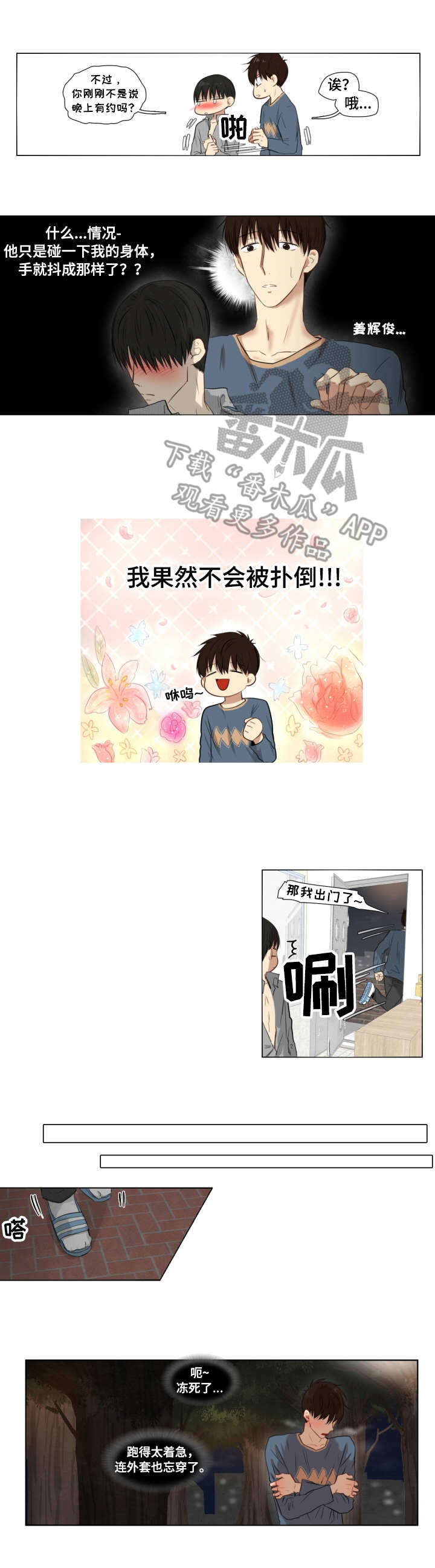 《领养之恩》漫画最新章节第2章：故意逃避免费下拉式在线观看章节第【2】张图片