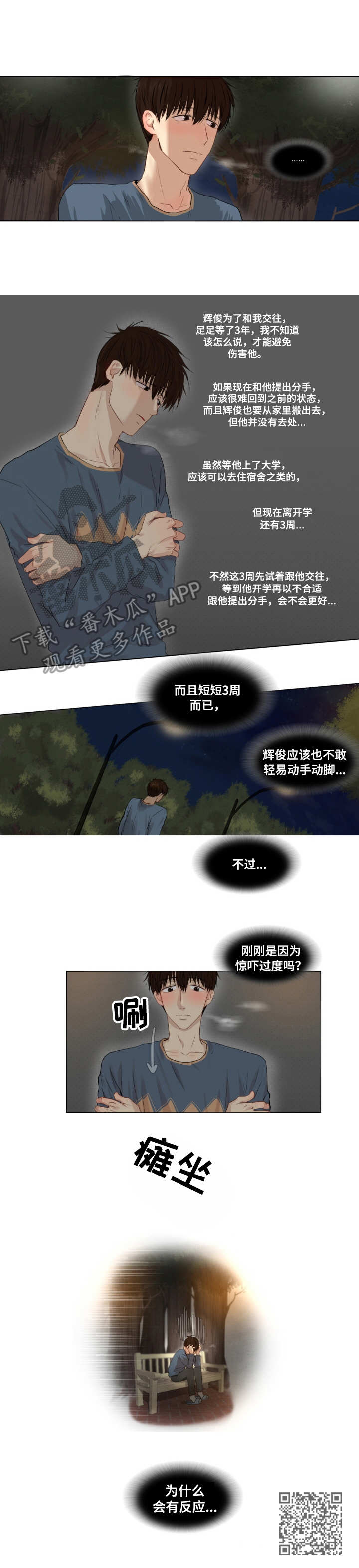 《领养之恩》漫画最新章节第2章：故意逃避免费下拉式在线观看章节第【1】张图片