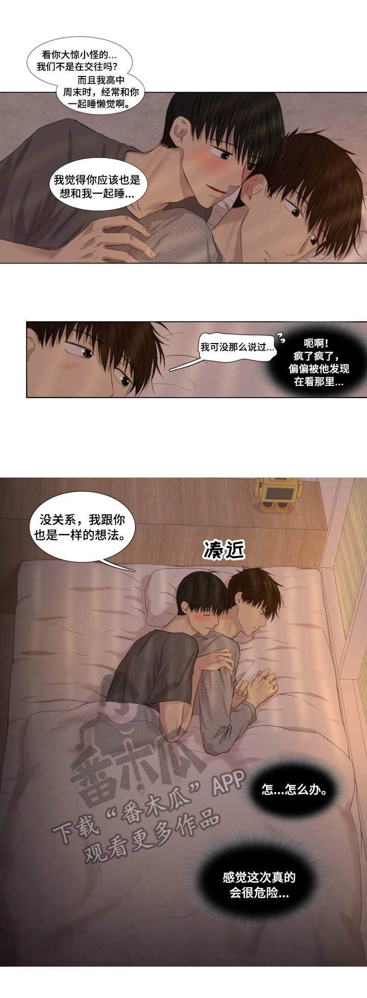 《领养之恩》漫画最新章节第3章：状态不对免费下拉式在线观看章节第【3】张图片