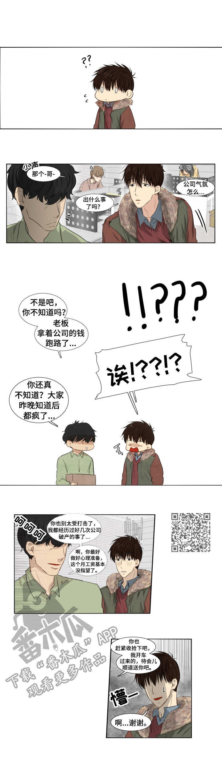 《领养之恩》漫画最新章节第4章：失业免费下拉式在线观看章节第【5】张图片